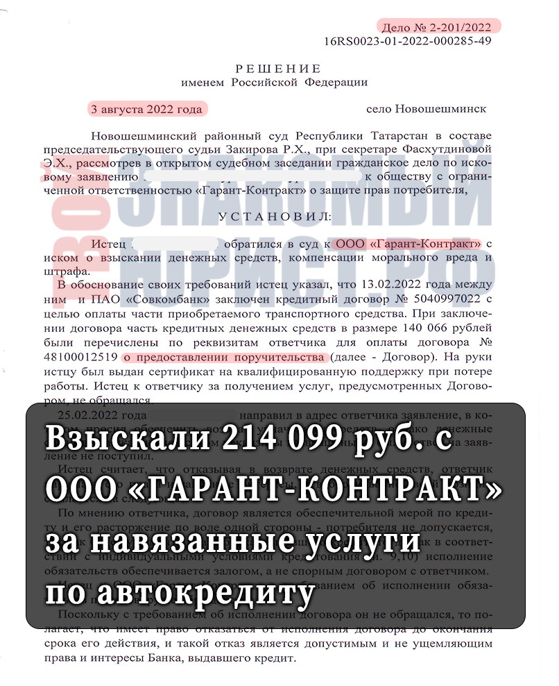 Расторжение услуги помощи на дороге от ООО Гарант Контракт